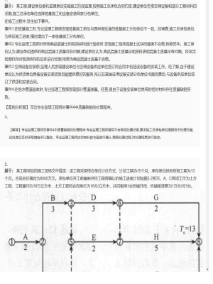 【案例分析】监理工程师简答题和分析题200