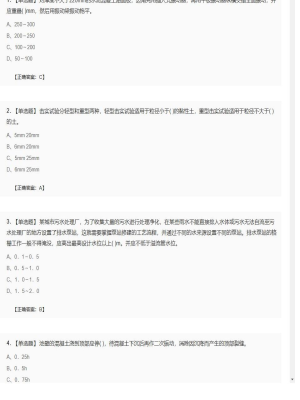 【市政工程】二级建造师单选题和多选题加案例题283