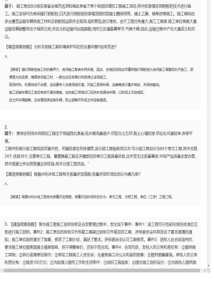 【水利工程】一级建造师案例题专项训练22