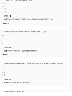 【技术实务】一级消防工程师单选题加多选题262