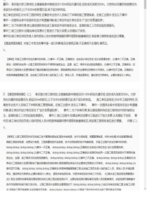 【公路工程】二级建造师案例题训练71