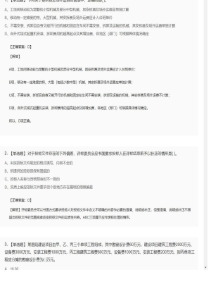 【工程计价】造价工程师单选题和多选题377