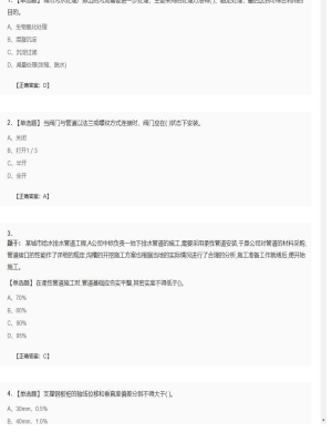 【市政工程】二级建造师单选题和多选题加案例题56