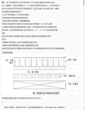 【公路工程】二级建造师案例题训练87