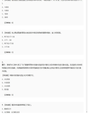 【市政工程】二级建造师单选题和多选题加案例题315