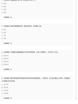 【市政工程】二级建造师单选题和多选题加案例题230