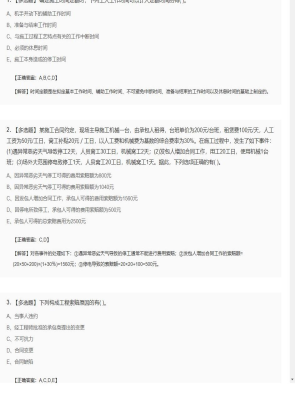 【工程计价】造价工程师多选题训练111