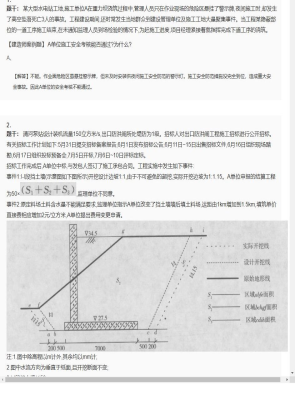 【水利工程】一级建造师案例题专项训练41