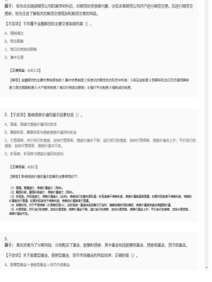 【金融市场基础知识】证券从业资格考试不定项和组合型选择题73
