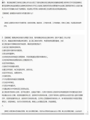 【案例分析】监理工程师简答题专项训练57