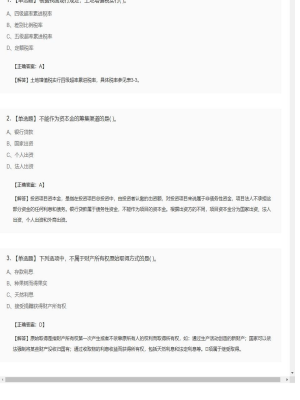 【造价管理】造价工程师单选题、多选题198