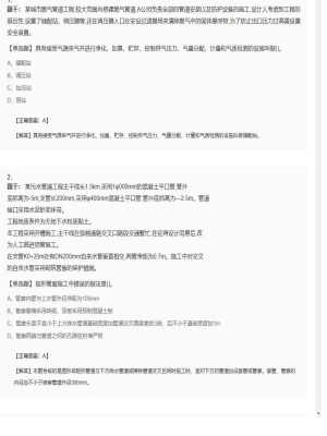 【市政工程】二级建造师单选题和多选题加案例题339