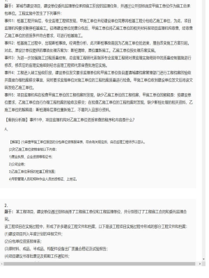 【案例分析】监理工程师简答题和分析题64