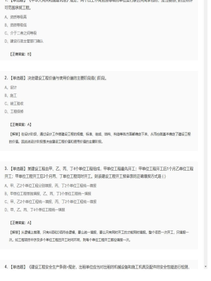 【理论与法规】监理工程师单选题专项训练96
