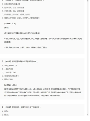 【技术与计量（土建）】造价工程师多选题专项训练84