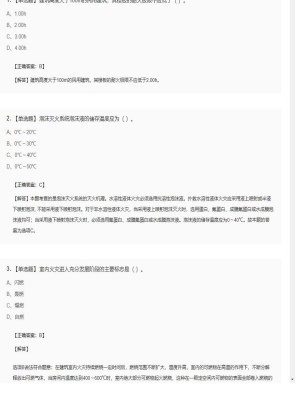 【技术实务】一级消防工程师单选题和多选题315