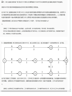 【建筑工程】一级建造师案例题专项训练149