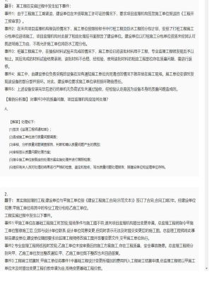 【案例分析】监理工程师简答题和分析题156