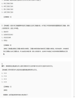 【工程计价】造价工程师单选题和多选题300