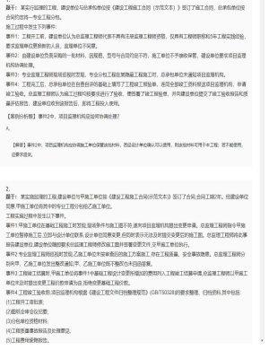 【案例分析】监理工程师简答题和分析题158