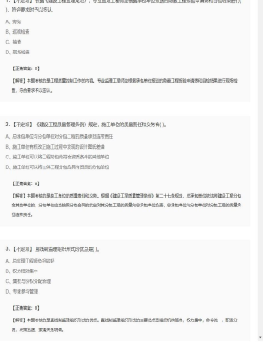 【理论与法规】监理工程师不定项、单选题和多选题90