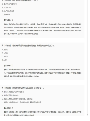 【工程计价】造价工程师单选题和多选题63