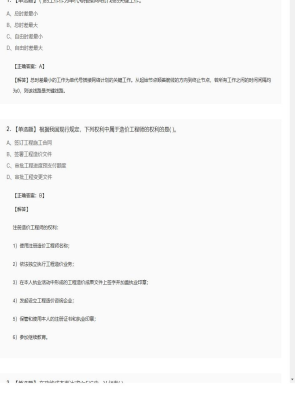 【造价管理】造价工程师单选题、多选题83
