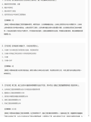【理论与法规】监理工程师不定项、单选题和多选题157