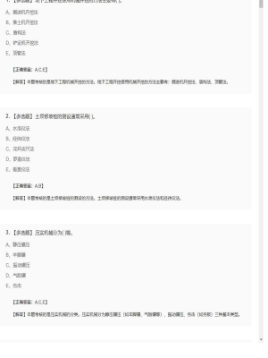 【水利工程】二级建造师多选题训练8