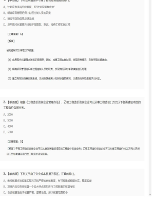 【造价管理】造价工程师单选题、多选题177