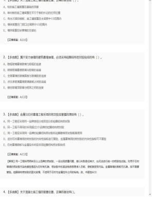 【建筑工程】一级建造师多选题训练7