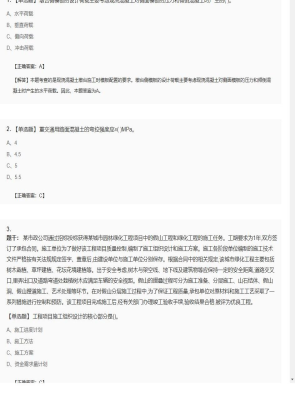 【市政工程】二级建造师单选题加多选题153