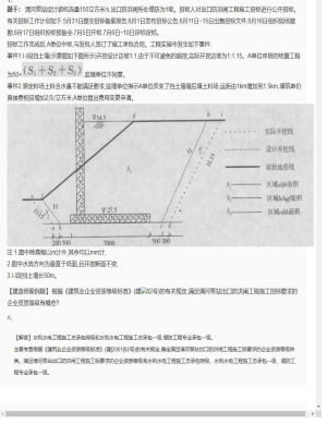 【水利工程】一级建造师案例题专项训练59
