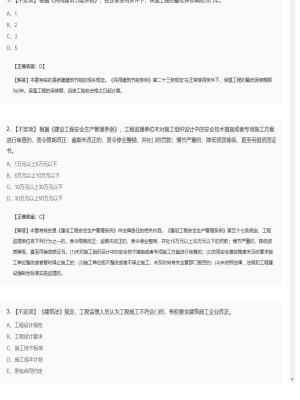 【理论与法规】监理工程师不定项、单选题和多选题60