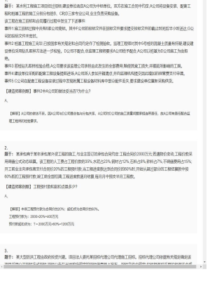 【水利工程】一级建造师案例题专项训练107