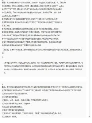 【案例分析】监理工程师简答题专项训练135