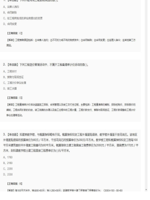 【工程计价】造价工程师单选题和多选题318