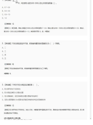 【技术实务】一级消防工程师单选题和多选题344