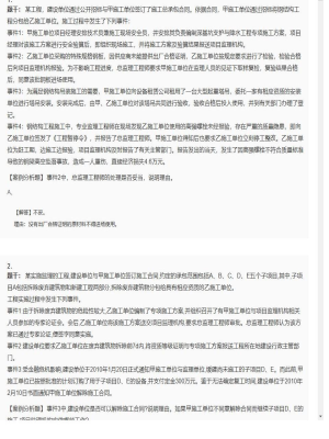 【案例分析】监理工程师简答题和分析题256