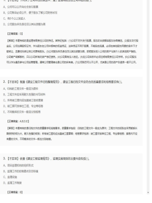 【理论与法规】监理工程师不定项、单选题和多选题172