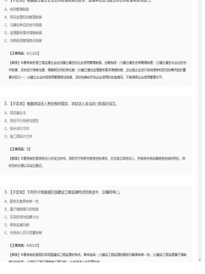 【理论与法规】监理工程师不定项、单选题和多选题146