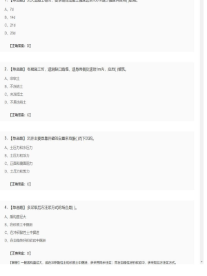 【市政工程】二级建造师单选题和多选题加案例题279