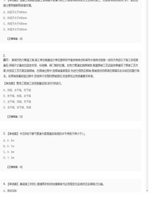 【市政工程】二级建造师单选题和多选题加案例题188