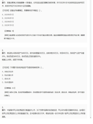 【金融市场基础知识】证券从业资格考试不定项和组合型选择题151