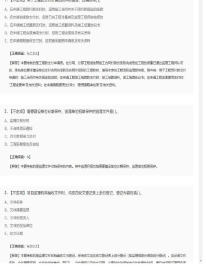 【理论与法规】监理工程师不定项、单选题和多选题235