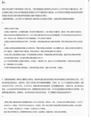 【建筑工程】一级建造师案例题专项训练67
