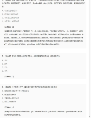 【理论与法规】监理工程师单选题专项训练73