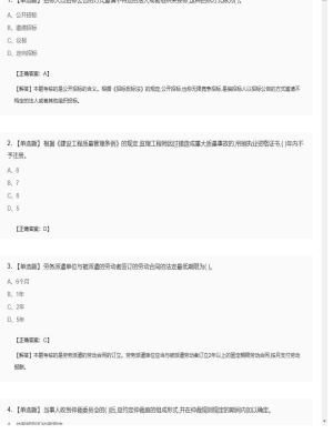【工程法规】二级建造师单选题专项训练56