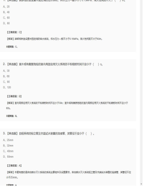 【技术实务】一级消防工程师单选题和多选题330