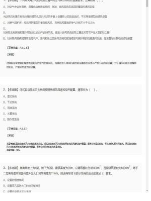 【综合能力】一级消防师多选题专项训练79